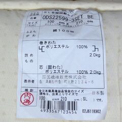日本製 100×210 敷布団の画像