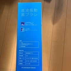 音波振動歯ブラシ新品　ナック5で紹介されましたの画像