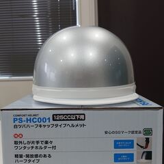 ヘルメット125ｃｃ以下開封未使用