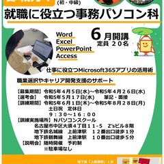 ＜公共職業訓練実施！受講生募集中＞６月１日～教室スタート！！受講料は無料（テキスト代は自己負担）の画像