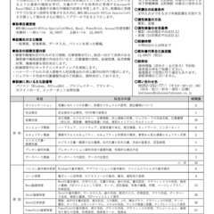 ＜公共職業訓練実施！受講生募集中＞６月１日～教室スタート！！受講料は無料（テキスト代は自己負担）の画像