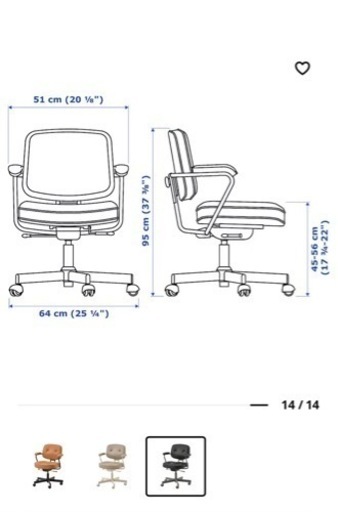 【決定済】美品保証付き、IKEAオフィスチェア