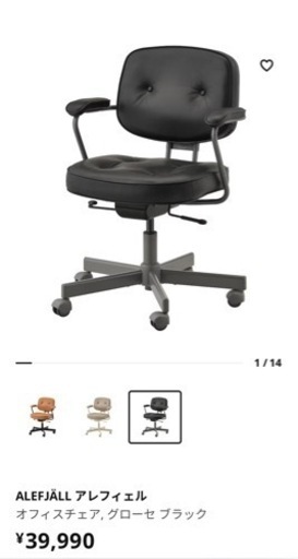 【決定済】美品保証付き、IKEAオフィスチェア