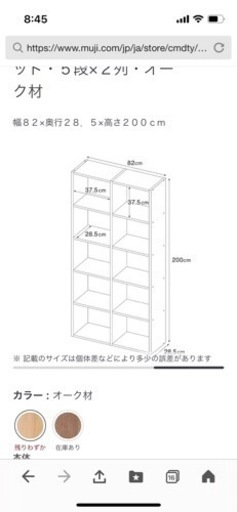無印良品　スタッキングシェルフ　オーク