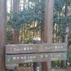 猿投山　山歩き仲間募集