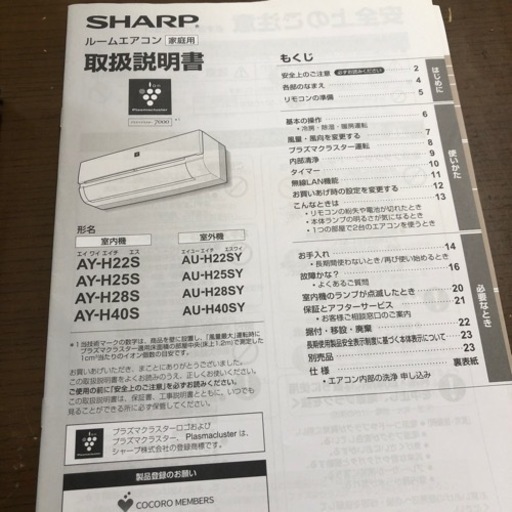 SHARP プラズマクラスター エアコン 2018年製