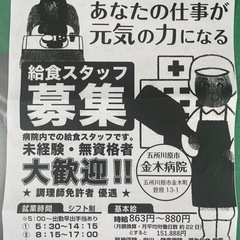 病院内での給食スタッフ 募集です