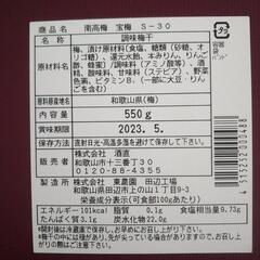 紀州特産南高梅宝梅蜂蜜入りの画像