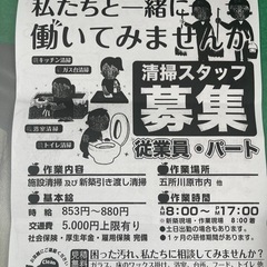 清掃員募集