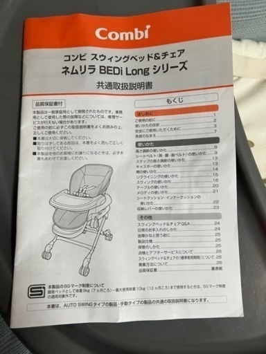 コンビ ネムリラBEDi Long(CWL NEMULILA AT＋LS)