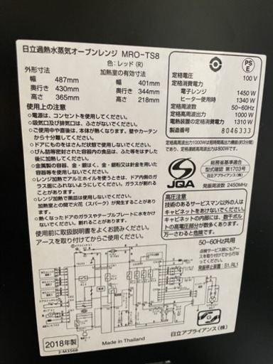 日立　加熱水蒸気オーブンレンジ　MRO-TS8 2018年製