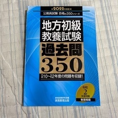 地方初級教養試験過去問350
