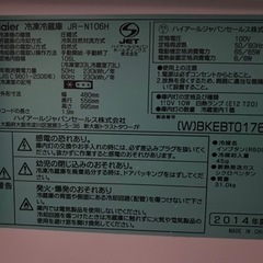 Haier 冷凍冷蔵庫 JR-N106Hの画像
