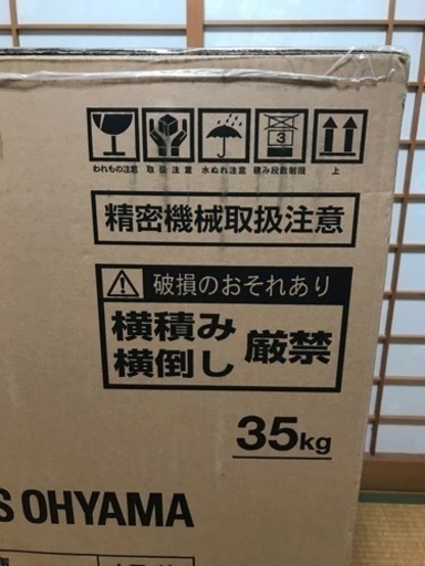 アイリスオーヤマ　冷凍庫　85リットル　