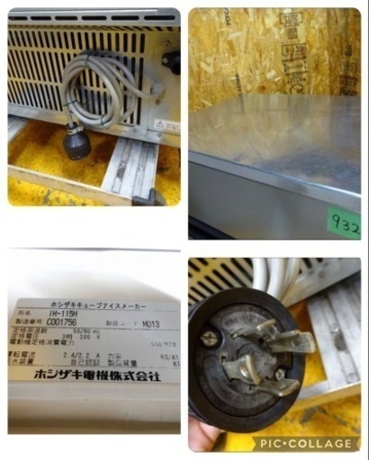 (932-0) ホシザキ 製氷機 キューブアイスメーカー IM-115M 2013年製 115kgタイプ 3相200V 業務用 中古 