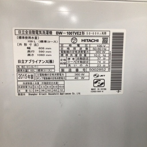 洗濯機 日立 BW-100TV2 2015年製 10kg