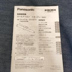 【取引中】パナソニック ヘアアイロン ionityの画像