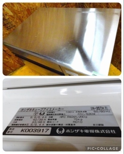 (933-34) ホシザキ 製氷機 キューブアイスメーカー IM-95TM 95kgタイプ 100V 業務用 中古 飲食店 店舗 お引