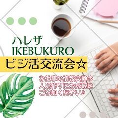 今夜4月12日(水) 19:00-開催 【ハレザ池袋】としま区民...
