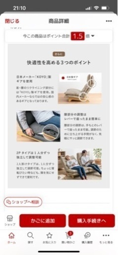 ゆったり座れる座椅子値下げしました。