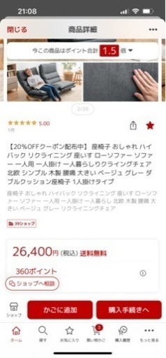 ゆったり座れる座椅子値下げしました。