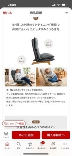 ゆったり座れる座椅子値下げしました。