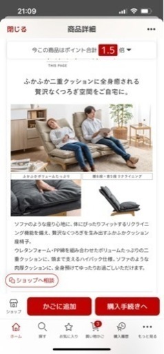 ゆったり座れる座椅子値下げしました。