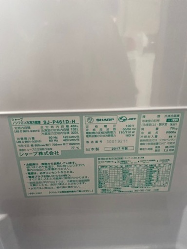 SHARP 6ドア冷蔵庫 SJ-P461D-H 2017年製 455L●E032M443