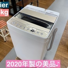 I312 🌈 2020年製の美品♪  Haier 洗濯機 （5.5㎏） ⭐ 動作確認済  ⭐ クリーニング済