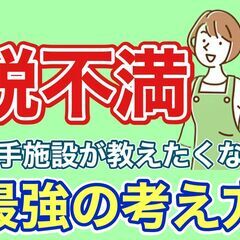 【削除覚悟】今の職場に不満が ない人は読まないでくださいの画像