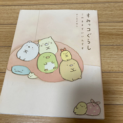 すみっコぐらし