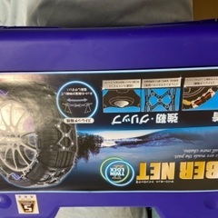 タイヤチェーンの画像