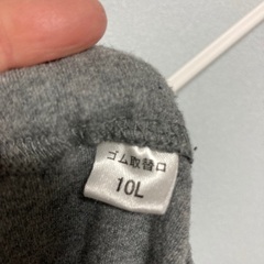 10Lズボン！