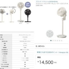 DC 2021年製リビングサーキュレーター　の画像