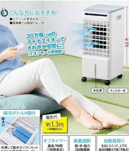 【定価8500円】小型冷風扇2021年式はぴねすくらぶリモコン有り