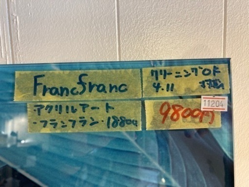 配達可【Francfranc/フランフラン】【アクリルフォト】クリーニング済み【管理番号11204】