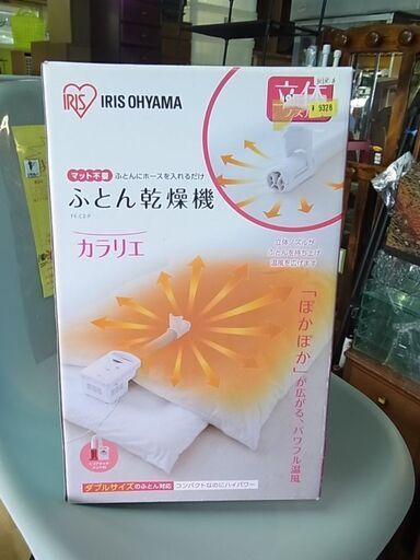 セール中につき、通常特価9,328円より30％引きの6,529円!　IRIS　アイリスオーヤマ　マット不要　ふとん乾燥機　カラリエ　FK-C2-P　ピンク　2018年製　ダブルサイズふとん対応