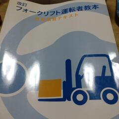 フオークリフト運転者教本