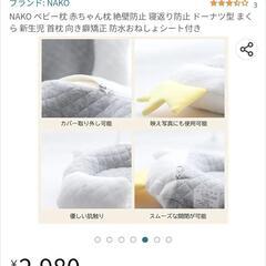 ベビー枕　の画像