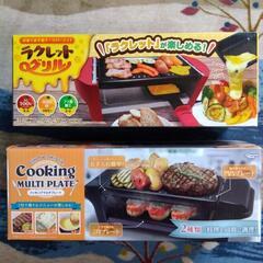 ラクレットグリル　クッキングマルチプレート