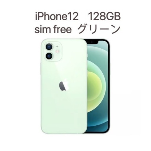 iPhone 12 グリーン 128GB SIMフリー（iPhone 12 mini グリーン