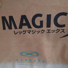 レッグマジック健康器具
