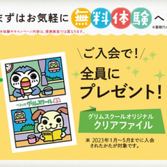【ベネッセ】グリムオンライン教室＊5月体験ZOOM説明会をします...