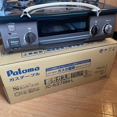 ガスコンロ　都市ガス　