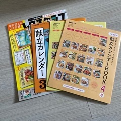レタスクラブ3月号＆献立カレンダー3冊