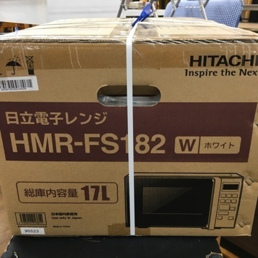 S221 ⭐ 日立 電子レンジ 17L ヘルツフリー フラット庫内 ワンタッチ自動あたため インバーター制御 HMR-FS182 W 