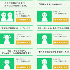 【ベネッセ】※読解力・思考力・表現力を育むグリムスクールオンライ...