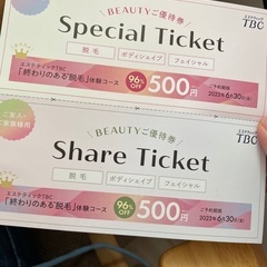 TBC 体験チケット