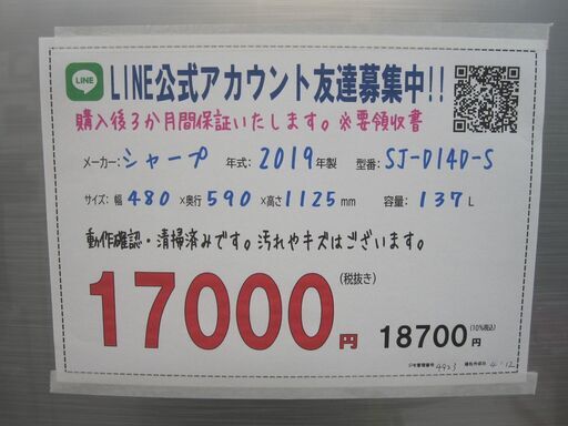 新生活！3か月間保証☆配達有り！17000円(税別）シャープ 137L 2ドア冷蔵庫 2019年製 シルバー