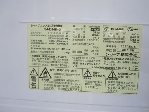 新生活！3か月間保証☆配達有り！17000円(税別）シャープ 137L 2ドア冷蔵庫 2019年製 シルバー